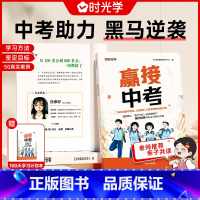 赢接中考(赠学习计划本) 全国通用 [正版]赢接中考初中学生励志读物书籍书青少年成长故事好书七八年级高效学习方法语文