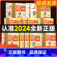 [9月升一年级]24新版通用版(思维阅读表达) 小学通用 [正版]2024暑假一本通暑假预复习作业语数英训练 幼升小一升
