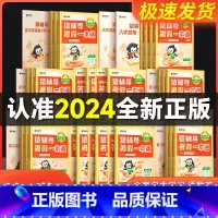 [9月升一年级]24新版通用版(思维阅读表达) 小学通用 [正版]2024暑假一本通暑假预复习作业语数英训练 幼升小一升