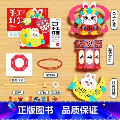 [月亮灯笼+旋转宫灯+兔子灯笼]中秋手工灯笼 [正版]时光学 创意中秋手工灯笼DIY手工中秋节儿童花灯手提古风兔子灯挂装