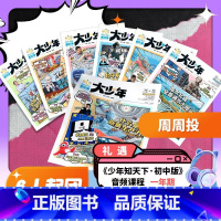 [6人团周投价179/份]阳光少年报2025年4月起订 [正版]送礼品 6人团价139/份阳光少年报/大少年 报