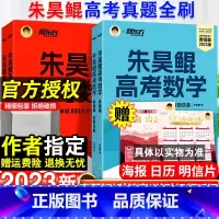 [3本]青铜篇+王者篇+疾风篇(新高考) 全国通用 [正版]2024新东方朱昊鲲高考数学讲义基础2000题青铜王者疾风篇