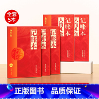 记账本[3本]+人情礼金记账本[2本] [正版]人情礼金记账本往来礼金登记2024年高颜值记录本手帐明细账收入支出现金账