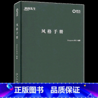 [正版]博闻 风格手册 图书 书籍 书排行榜