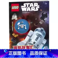 [正版]乐高星球大战漫游故事汇太空冒险 附玩具 国开童媒