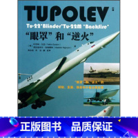 [正版]眼罩和逆火 航空工业出版社