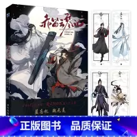 [正版]赠书签墨香铜臭 赤笛云琴记 动画片动漫中国原版漫画书原著无陈情令漫画书无羁蓝忘机魏无羡书卡通书籍实体书LCWH