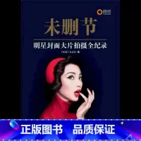 [正版]博闻未删节--明星封面大片拍摄全记录