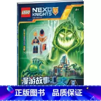 [正版]乐高未来骑士团漫游故事汇 骑士英雄崛起 国开童媒