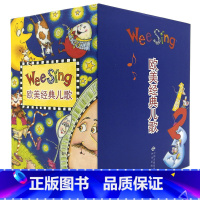 [正版]wee sing 欧美经典儿歌 全18册赠18CD+涂色本 英文歌原版幼儿绘本学英语音乐英语儿歌启蒙早教亲子英