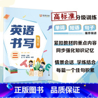 三年级上册 小学通用 [正版]英语书写练习本 三四五六年级 W版 漓江出版社李艳蓉主编