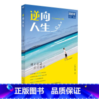 [正版]逆向人生 边打工边旅行收获不一样的青春体验 北京出版社