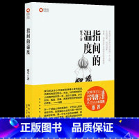 [正版]博闻 指间的温度 图书 书籍 书排行榜