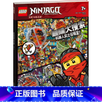 [正版]乐高幻影忍者超级大搜索系列 机器人武士在哪里 卡通漫画故事益智游戏玩具书找不同迷宫图画捉迷藏专注力训练 赠乐高
