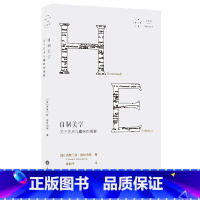 [正版]自制美学 关于艺术与趣味的观察 克莱门特格林伯格 著 艺术与文化书籍 外国艺术书籍 艺术理论与优化 重庆大学出
