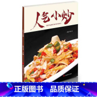 [正版]人气小炒 家常菜 菜谱 创意菜 中国大厨图书