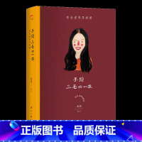 [正版]手绘三毛的一生 在全世界寻找爱 手绘便携本高颜值手绘传记 林青霞贾平凹梁羽生安妮宝贝等推崇的文艺女神 漓江出