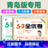 3科 数学(青岛版)+语文(人教版)+英语(人教版) 三年级上 [正版]2025新.53全优卷青岛版小学数学六三制63制