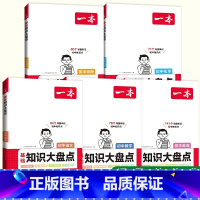 [款★]语+数+英+物+化 5本套装 初中通用 [正版]全新《》初中知识大盘点语文数学英语物理化学生物地理政治历史道