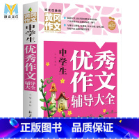 [正版]初中作文书作文写作技巧书籍作文素材人教版七八九年级同步作文新版满分作文精选语文作文写作技巧指导模板