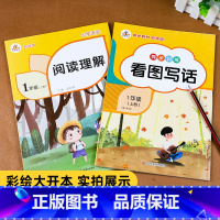 [正版]一年级阅读理解训练 看图写话一年级上册同步训练 人教版小学语文阶梯阅读每日一练同步练习册 阅读理解专项训练书