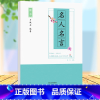 [正版]名人名言楷书字帖名人名言于佩安楷书 楷书入门基础训练教程初高中生练字钢笔字帖 名言临摹练字本笔画偏旁部首练