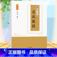 [正版]楷书字帖实战教程楷书入门实战教程于佩安楷书字帖 楷书入门基础训练教程实战练习 小学生初高中生正楷钢笔临摹练