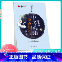 [正版]一笔好字罗扬字帖 衡水体英文字帖中考英语重点词汇短语 初中学生中考英语满分作文素材基础练字册硬笔英文手写临摹成
