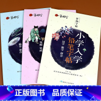 [正版]一笔好字罗扬字帖 小学入学铅笔字帖一年级练字帖楷书临摹铅笔字帖人教版 一年级上下册汉字数字拼音偏旁部首笔顺笔画