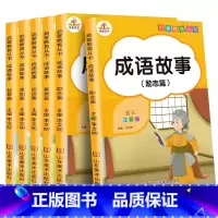 [正版]成语故事大全注音版 全套6本小学生一二三四五六年级中华课外阅读文化书籍儿童故事书6-12岁绘本幼儿国学经典 小