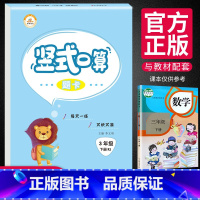[正版]竖式口算题卡三年级下册人教版 小学生3年级口算天天练数学思维专项训练同步练习册巧算口算心算速算天天练