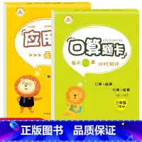 [正版]荣恒 三年级下册同步训练 全套2本 北师新版数学训练应用题卡综合专项练习题小学生口算心算速算天天练 三年级下册