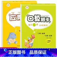 [正版]苏教版 二年级下册口算题卡 应用题2册江苏SJ小学2年级数学思维强化训练每天100道加减乘除法心算速算天天练数