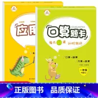 [正版]苏教版 一年级下册口算题卡应用题全套2册江苏SJ小学1年级数学思维训练每天100道20以内加减法心速算天天练数