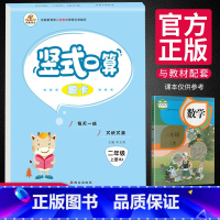 [正版]新版二年级上册竖式口算思维训练每天100道速算天天练小学同步练习人教版学期10000题 小学数学竖式口算题卡一