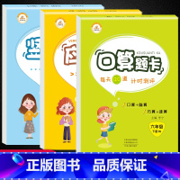 [正版]六年级下册口算题卡应用题竖式计算本人教版 小学6年级数学思维训练专项练习册题口算心算速算天天练应用题卡强化同步