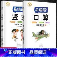 [正版]抖音同款数学易错题 三年级下册口算题卡专项强化训练人教版小学生3下数学思维课堂笔记同步练习册题易错举一反三天天