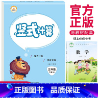 [正版]苏教版荣恒 三年级下册竖式计算题卡 江苏版SJ 小学生3年级数学思维专项强化同步训练练习册口算心算速算天天练每