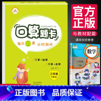 [正版]新版口算题卡三年级下册人教版 小学生3年级口算天天练数学思维训练练习册每天120道计时测评巧算口算心算速算天天