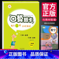 [正版]新版口算题卡二年级下册人教版 小学生2年级口算天天练数学思维训练练习册每天120道计时测评巧算口算心算速算天天