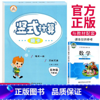 [正版]荣恒北师版五年级下册竖式计算题卡 北师大版BS小学生5年级数学思维专项强化同步训练练习册口算心算速算天天练每日