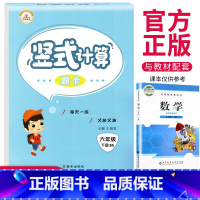 [正版]荣恒北师版六年级下册竖式计算题卡 北师大版BS小学生6年级数学思维专项强化同步训练练习册口算心算速算天天练每日