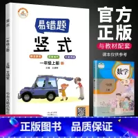 [正版]荣恒易错题 一年级上册竖式题卡训练人教版 每日一练练习册小学1年级上册数学思维训练 精编竖式计算突破精准聚焦深