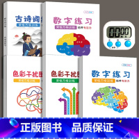 [正版]抖音同款 荣恒舒尔特方格专注力训练注意力训练 小学生儿童幼儿10岁8岁6岁思维视觉游戏书 古诗词数字色彩干扰图