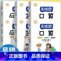3年级上+下[口算+竖式计算+应用题]全6册 [正版]易错题三年级数学口算天天练 上册下册口算题卡和应用题强化训练乘法竖