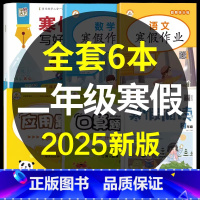 二年级寒假作业+寒假阅读+寒假字帖+口算应用题[6本] [正版]二年级寒假作业人教版二年级上册寒假作业语文数学同步练习册