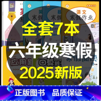 六年级寒假作业+寒假阅读+寒假字帖+口算应用题[7本] [正版]六年级寒假作业人教版上册寒假作业语文数学英语同步练习册题