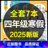四年级寒假作业+寒假阅读+寒假字帖+口算应用题[7本] [正版]四年级寒假作业人教版上册寒假作业语文数学英语同步练习册题