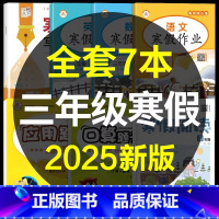 三年级寒假作业+寒假阅读+寒假字帖+口算应用题[7本] [正版]三年级寒假作业人教版上册寒假作业语文数学英语同步练习册题