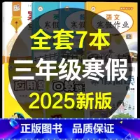 三年级寒假作业+寒假阅读+寒假字帖+口算应用题[7本] [正版]三年级寒假作业人教版上册寒假作业语文数学英语同步练习册题